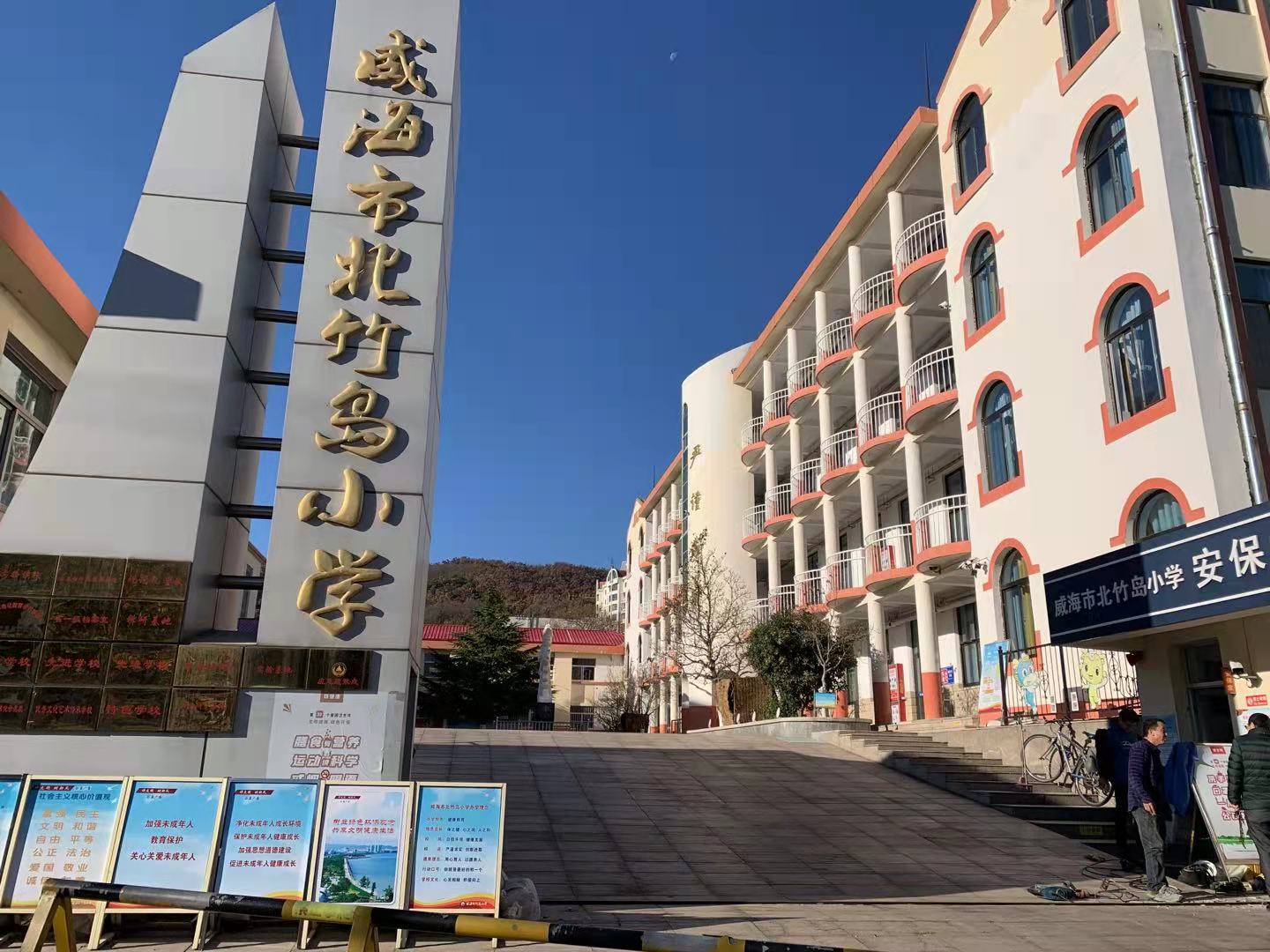 滦县威海北竹岛小学改造加固